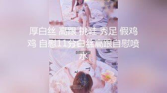 ❤️穷人女神金主母狗！S级身材气质女神【洛拉女士】不雅私拍，道具紫薇口活啪啪，正点小嫩穴特别诱人