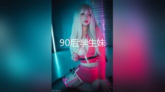 办公室女神✨公司高管女神为了合同我也是拼了,他俩一共射了四次,整个阴道都是精子,我又要重新买新内裤才能回家了 (2)