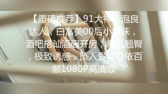 2021三月新流出厕拍大神酒吧全景无门女厕偷拍，清一色年轻小姐姐第3季文胸也不戴的妹子脱光上身尿尿