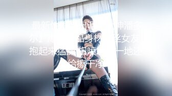 《贵在真实反差淫妻》顶级绿帽刷锅狠人S身材极品女神眼镜教师人妻【ZM宝儿】私拍完结，调教成母狗3P紫薇蜜穴粉嫩 (5)