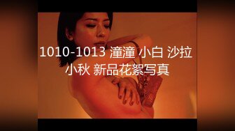 12/28最新 超级巨乳白皙大奶女上位大战小鲜肉哥哥无套打桩VIP1196