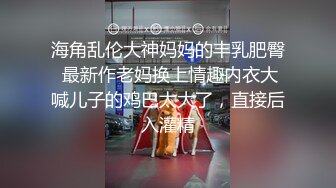 【精品流出】酒店灌醉新来的大长腿美女实习生换上情趣丝袜各种玩弄 (2)