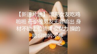 骚妇“小乖乖，舒不舒服”，乳交射了