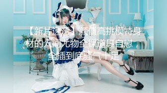 【新片速遞】白裙兔女郎新人美女，下海首秀，美腿白色网袜，无敌白虎粉穴，跳蛋塞入震动浪叫不断