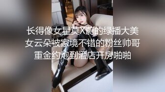 长得像女星莫X蔚的绿播大美女云朵被家境不错的粉丝帅哥重金约炮到酒店开房啪啪