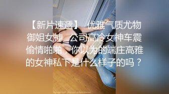 【新片速遞】  黑丝制服OL漂亮御姐【下药迷奸】，白皙的饱满的前大灯好耀眼！虽然被迷奸强奸啦，但她还是一副很享受的样子【水印】