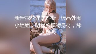 气质御姐嗲嗲的邻家御姐娇妻，她说：“我老公也想不到，他老婆在上面被操呢”白白嫩嫩少妇叫声淫荡