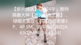 ❤️淫欲反差美少女❤️连体丝袜高校学生妹妹声音好嗲，筷子般的美腿，插入蝴蝶美逼，乖巧的萌妹子背地是个小骚货