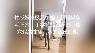 究极蜜桃白虎榨汁女神▌是桃桃呀▌旗袍女郎的诱惑 蜜汁鲜鲍吸吮神功