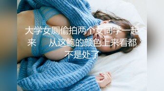 壹個貧乳青春美少女,壹個輕熟少婦,老少搭配,期待上門大哥來雙飛,黃瓜暫時爽壹爽