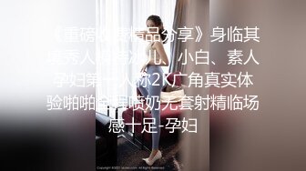 极品骚婊绿帽淫妻⚡让老婆穿好黑丝给单男试试威力，看著老婆一阵阵高潮，绿帽男友边拍摄边看黑丝女友被单男操到高潮