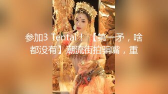 参加3 Tentai！ 【第一矛，啥都没有】潮流街拍骗嘴，重