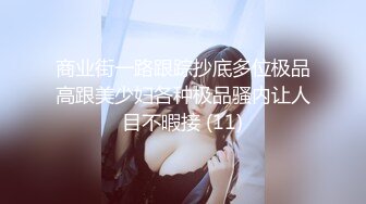 很漂亮，19岁超反差清纯女神【你的04年小情妇】无套啪啪狂插+男主爆菊，蜂腰翘臀 (4)