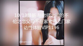 10/13最新 与老师之间的不伦之恋父母不在家老师上门家访性体验VIP1196