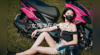 ??极品身材可盐可甜大奶女神Onlyfans网红Irisadamsone不雅露脸挑逗私拍??二指禅销魂紫薇很反差无水印原档