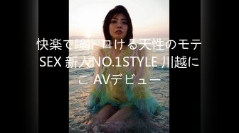 快楽で瞳トロける天性のモテSEX 新人NO.1STYLE 川越にこ AVデビュー