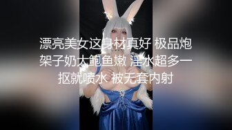 可御可萝人形小母狗『真理小奈』✿一线天白虎美穴 水嫩诱人！性感大长腿蜜臀黑丝无懈可击！顶级反差白富美