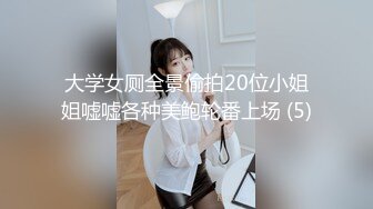 潜入办公楼偷拍公司新来的小妹