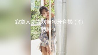 《顶级重磅☀️模特泄密》美女踢裆 清纯邻家乖乖妹 电喵女神【灵唯】大尺度私拍人体艺术~复古装大M腿掰逼原版收藏