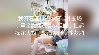 【新片速遞】 露脸新人妹子双手搓胸，挤挤奶子特写蝴蝶逼，不停的按摩阴蒂小小粉蝴蝶