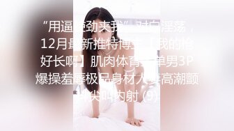 年轻小女友全程露脸逼毛浓厚性欲旺盛淫水多好，对着镜头呻吟浪叫