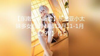 10/25最新 白虎逼粉嫩骚女友跟男友舔逼吃奶抱在怀里抽插VIP1196