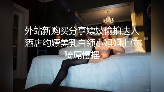 无水印11/18 情趣女模跟狼友互动撩骚撅着屁股抠弄逼逼看淫水往下流VIP1196