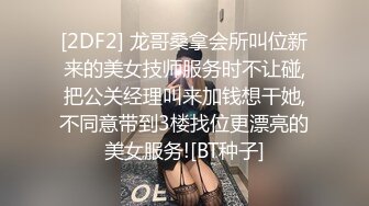 [2DF2] 龙哥桑拿会所叫位新来的美女技师服务时不让碰,把公关经理叫来加钱想干她,不同意带到3楼找位更漂亮的美女服务![BT种子]