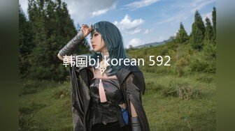 韩国bj korean 592