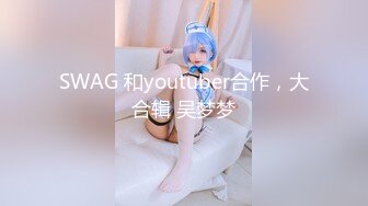 【激操性爱❤️肥臀爆奶】推特爆奶熟女『惠子阿姨 』虐待红灯区私拍新番 超爽多人互插 男女互插乱插 KTV激情啪啪 (9)