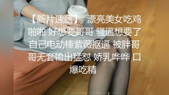 【新片速遞】颜值女主播，小情侣直播做爱，女主是个极品，做爱，黑丝大长腿，粉嫩一线天