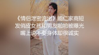 高端泄密流出火爆全网泡良达人J先生❤️约炮80后