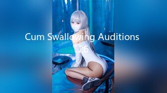 Cum Swallowing Auditions 26