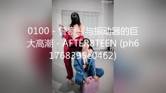 0100 - 警察 - 与振动器的巨大高潮 - AFTER8TEEN (ph61768395e0462)