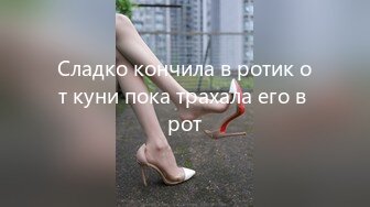 Сладко кончила в ротик от куни пока трахала его в рот