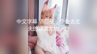 【新速片遞】  ⭐⭐⭐推荐，极品模特下海！【meow】某个网站的模特大秀，现在回归，小逼逼水汪汪，眉头紧皱叫声阵阵好销魂⭐⭐⭐