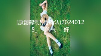 [原創錄制](待确认)20240125_ᥫᩣ脾气ᵇᵘ好