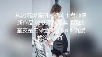 【双飞-智取其乳】男友：你胸好大呀 女友：哎呀，还是穿不好看。嘎嘎帅气，闺蜜在旁边看着骚逼都痒了！