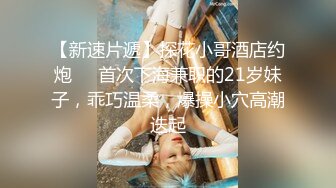 【AI画质增强】91猫先生-无套狂肏杭州师范生校花~校园公交车大长腿