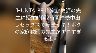 [HUNTA-891] 家庭教師の先生に授業時間2時間連続中出しセックスで痙攣イキ！ボクの家庭教師の先生がエロすぎる！