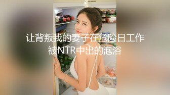 双马尾纯情小可爱 奶油肌肤纯欲系美少女〖蔡小熊〗表面乖巧的萌妹子背地里是个小骚货 大长腿少女清纯与风骚并存 (2)