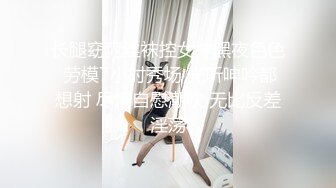  富家小伙约女神级小姐姐到家里做爱，极品肉体贴身黑丝长裙前凸后翘鸡巴硬邦邦