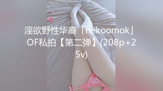 眼镜御姐妹子和炮友啪啪女上位，无套多个姿势操逼表情很销魂