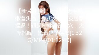 _巨乳美女 身材苗条 无毛小鲍鱼 被大洋吊无套输出 简单粗暴 勒着脖子后入猛怼 最后口爆吃精