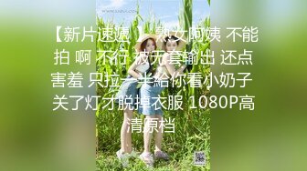 3/27最新 豪乳美女挑战粗大肉棒深喉吃鸡白虎粉嫩鲍鱼内射修车记VIP1196