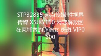 STP31943 杏吧传媒 穷人的女神富人的肉便器 师师 VIP0600