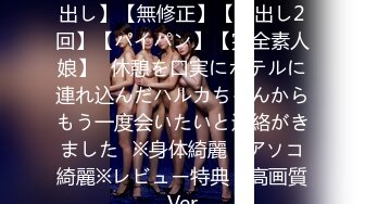 FC2PPV 2764569 【完全顔出し】【無修正】【中出し2回】【パイパン】【完全素人娘】♡休憩を口実にホテルに連れ込んだハルカちゃんからもう一度会いたいと連絡がきました♡※身体綺麗・アソコ綺麗※レビュー特典／高画質Ver