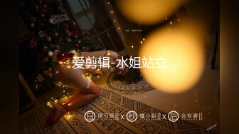 【新片速遞】分手前女友来收拾东西❤️现任男友还在楼下等着呢，穿得这么性感诱惑过来，前男友没忍住把她摁下❤️又给操了！