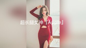 绝品女神气质美女 舍不得狠插 超级大奶潜规则內射露臉多水