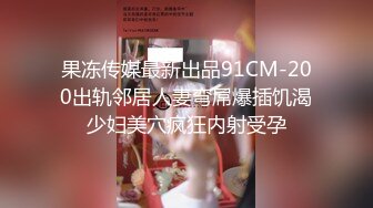 STP33989 无套内射19岁蜂腰蜜桃臀极品女友，挺单纯的女孩被调教成淫娃，镜子前爆肏内八高潮抽搐，对话淫荡